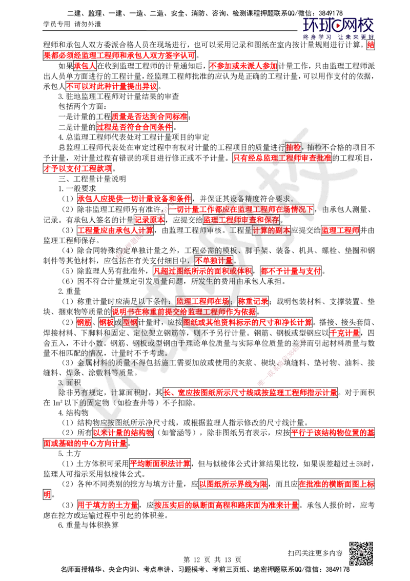 41.（新）第41讲-第9章工程招标投标与合同管理_2026年一级建造师_2026年一建公路_2025年一建公路SVIP_02-基础精讲✿高端面授✿深度强化_09-公路《考点精讲班》吴然、安国庆HQ_吴然