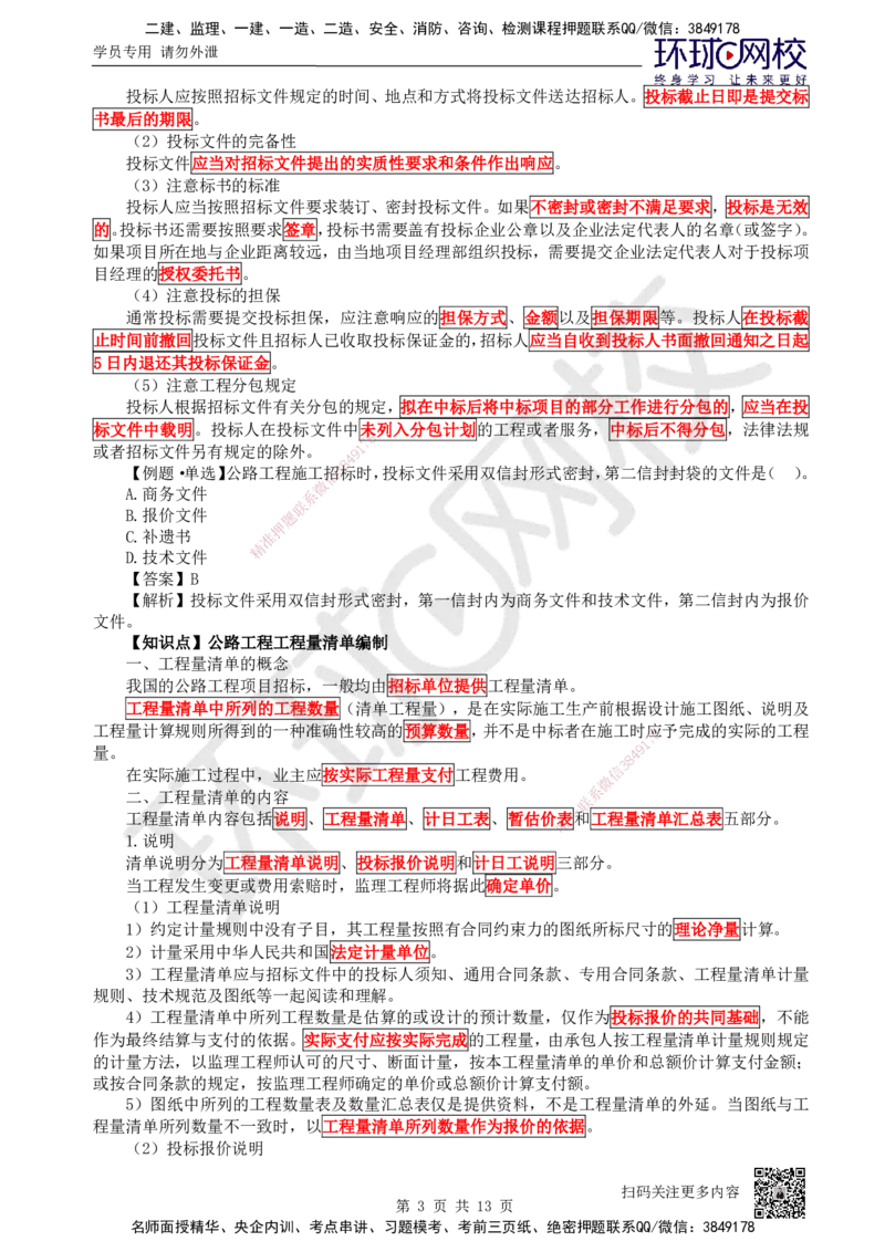 41.（新）第41讲-第9章工程招标投标与合同管理_2026年一级建造师_2026年一建公路_2025年一建公路SVIP_02-基础精讲✿高端面授✿深度强化_09-公路《考点精讲班》吴然、安国庆HQ_吴然