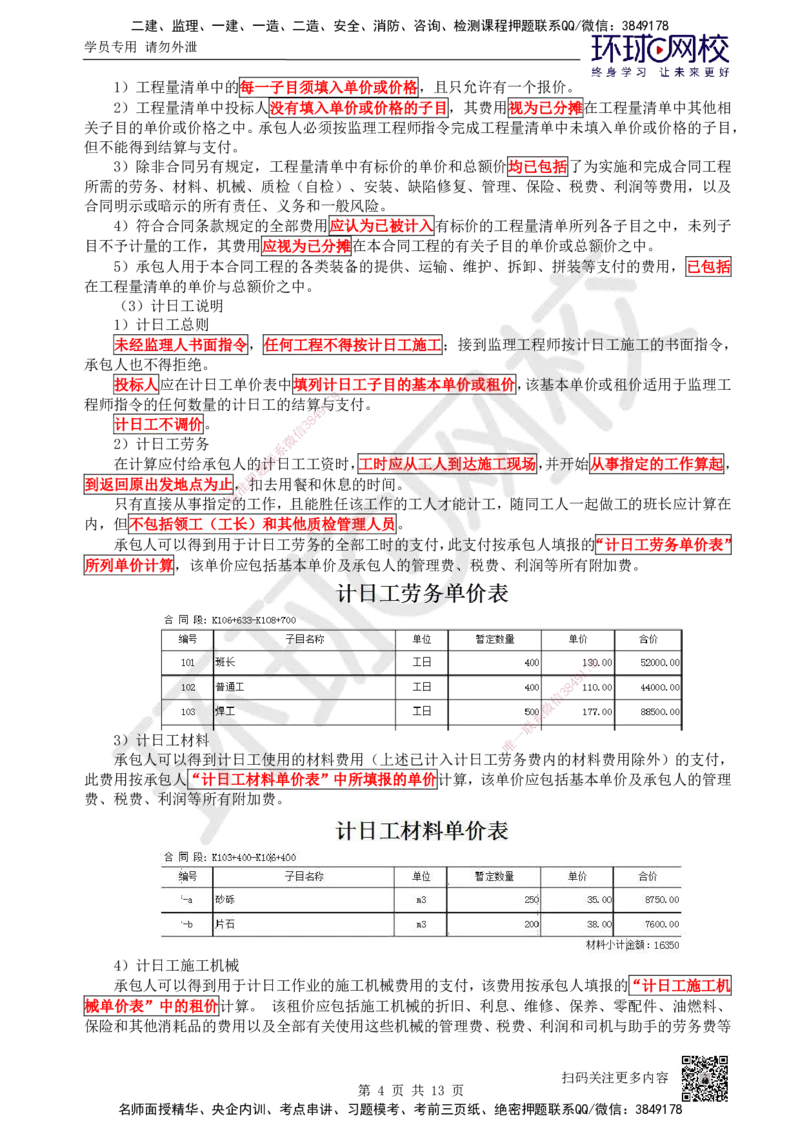 41.（新）第41讲-第9章工程招标投标与合同管理_2026年一级建造师_2026年一建公路_2025年一建公路SVIP_02-基础精讲✿高端面授✿深度强化_09-公路《考点精讲班》吴然、安国庆HQ_吴然