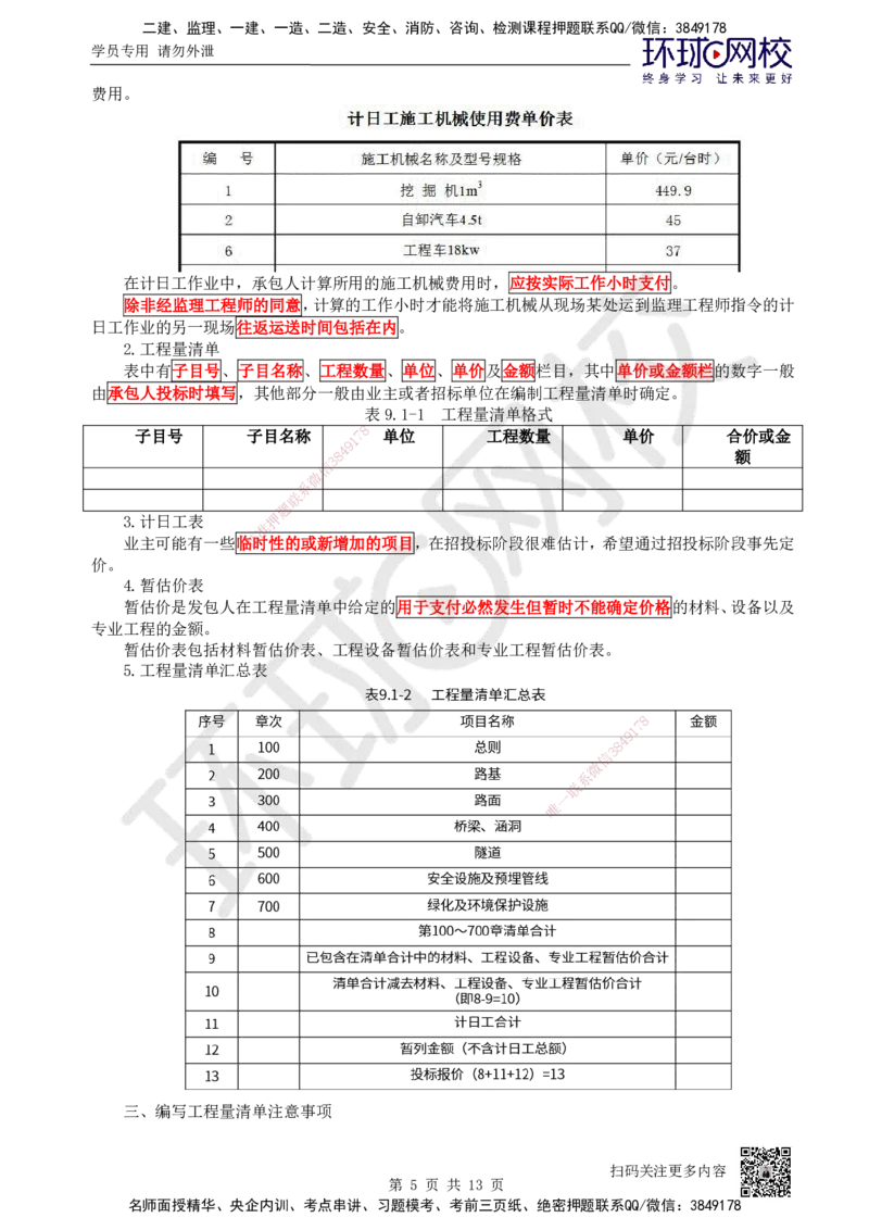 41.（新）第41讲-第9章工程招标投标与合同管理_2026年一级建造师_2026年一建公路_2025年一建公路SVIP_02-基础精讲✿高端面授✿深度强化_09-公路《考点精讲班》吴然、安国庆HQ_吴然