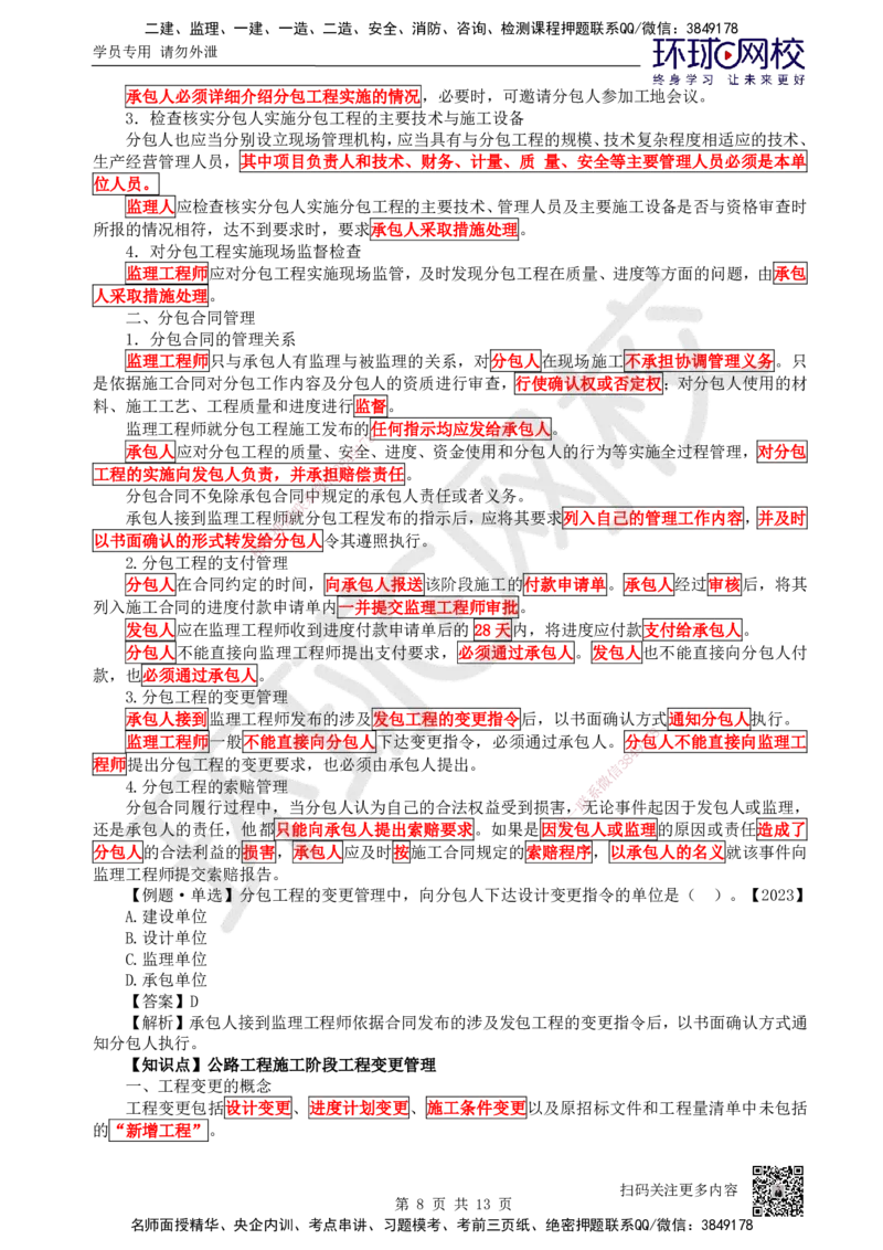 41.（新）第41讲-第9章工程招标投标与合同管理_2026年一级建造师_2026年一建公路_2025年一建公路SVIP_02-基础精讲✿高端面授✿深度强化_09-公路《考点精讲班》吴然、安国庆HQ_吴然