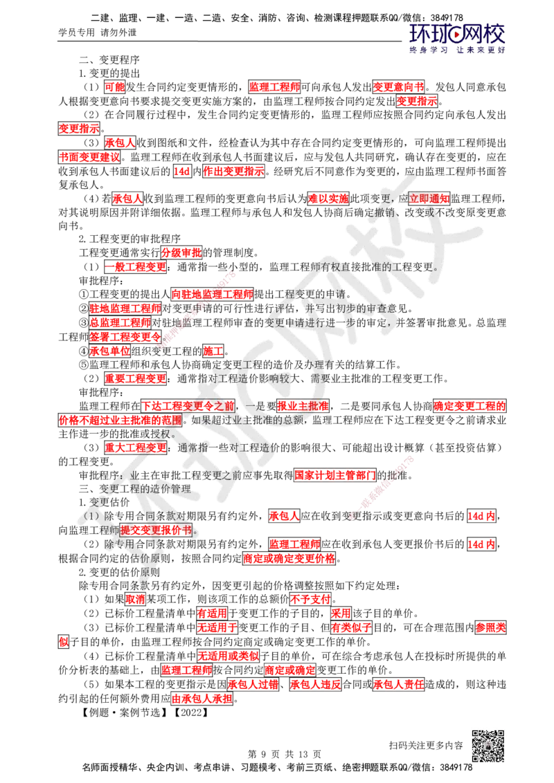 41.（新）第41讲-第9章工程招标投标与合同管理_2026年一级建造师_2026年一建公路_2025年一建公路SVIP_02-基础精讲✿高端面授✿深度强化_09-公路《考点精讲班》吴然、安国庆HQ_吴然