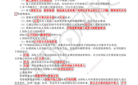41.（新）第41讲-第9章工程招标投标与合同管理_2026年一级建造师_2026年一建公路_2025年一建公路SVIP_02-基础精讲✿高端面授✿深度强化_09-公路《考点精讲班》吴然、安国庆HQ_吴然