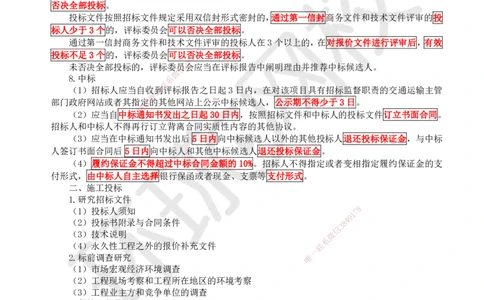 41.（新）第41讲-第9章工程招标投标与合同管理_2026年一级建造师_2026年一建公路_2025年一建公路SVIP_02-基础精讲✿高端面授✿深度强化_09-公路《考点精讲班》吴然、安国庆HQ_吴然