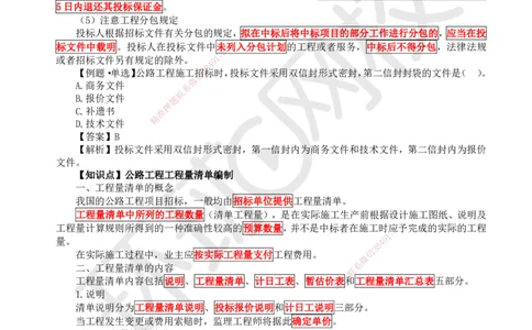 41.（新）第41讲-第9章工程招标投标与合同管理_2026年一级建造师_2026年一建公路_2025年一建公路SVIP_02-基础精讲✿高端面授✿深度强化_09-公路《考点精讲班》吴然、安国庆HQ_吴然