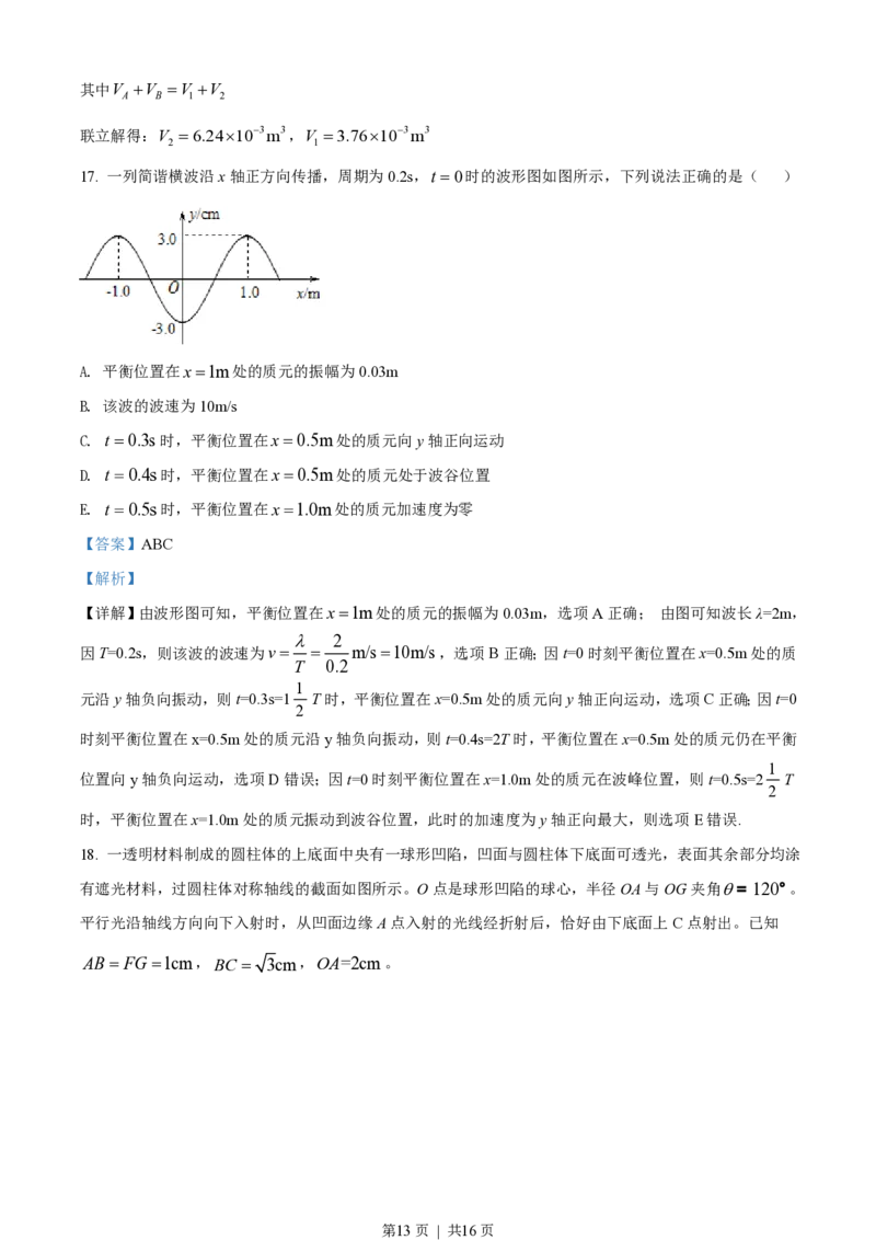 2019年高考物理试卷（海南）（解析卷）_物理历年高考真题_新&middot;PDF版2008-2025&middot;高考物理真题_物理（按试卷类型分类）2008-2025_自主命题卷&middot;物理（2008-2025）_海南自主命题&middot;物理（2008-2025）
