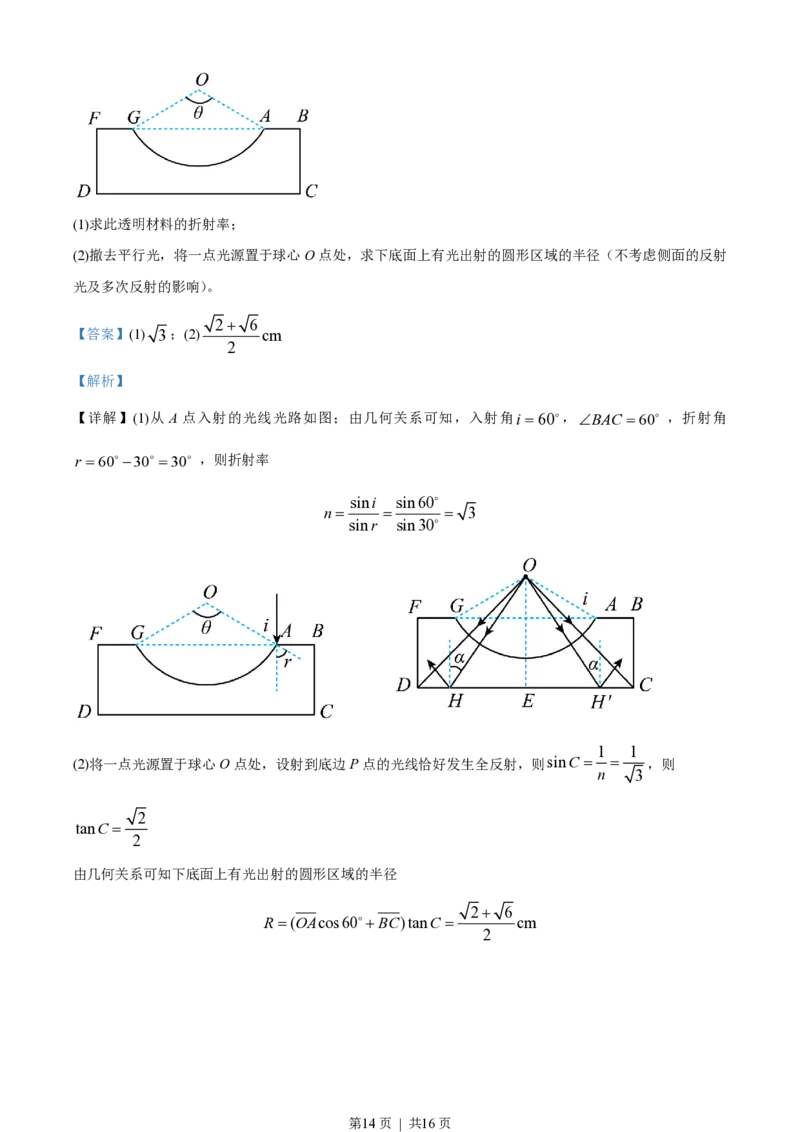 2019年高考物理试卷（海南）（解析卷）_物理历年高考真题_新&middot;PDF版2008-2025&middot;高考物理真题_物理（按试卷类型分类）2008-2025_自主命题卷&middot;物理（2008-2025）_海南自主命题&middot;物理（2008-2025）