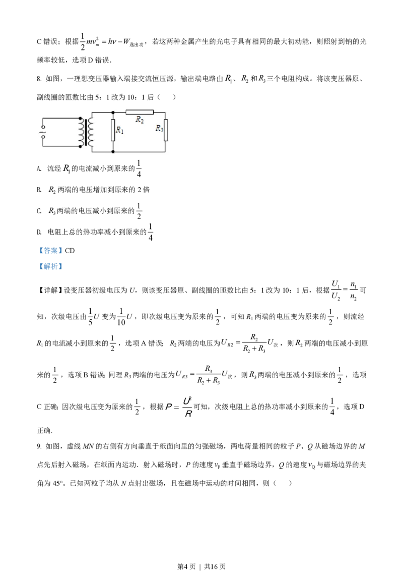 2019年高考物理试卷（海南）（解析卷）_物理历年高考真题_新&middot;PDF版2008-2025&middot;高考物理真题_物理（按试卷类型分类）2008-2025_自主命题卷&middot;物理（2008-2025）_海南自主命题&middot;物理（2008-2025）