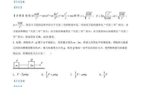 2019年高考物理试卷（海南）（解析卷）_物理历年高考真题_新&middot;PDF版2008-2025&middot;高考物理真题_物理（按试卷类型分类）2008-2025_自主命题卷&middot;物理（2008-2025）_海南自主命题&middot;物理（2008-2025）