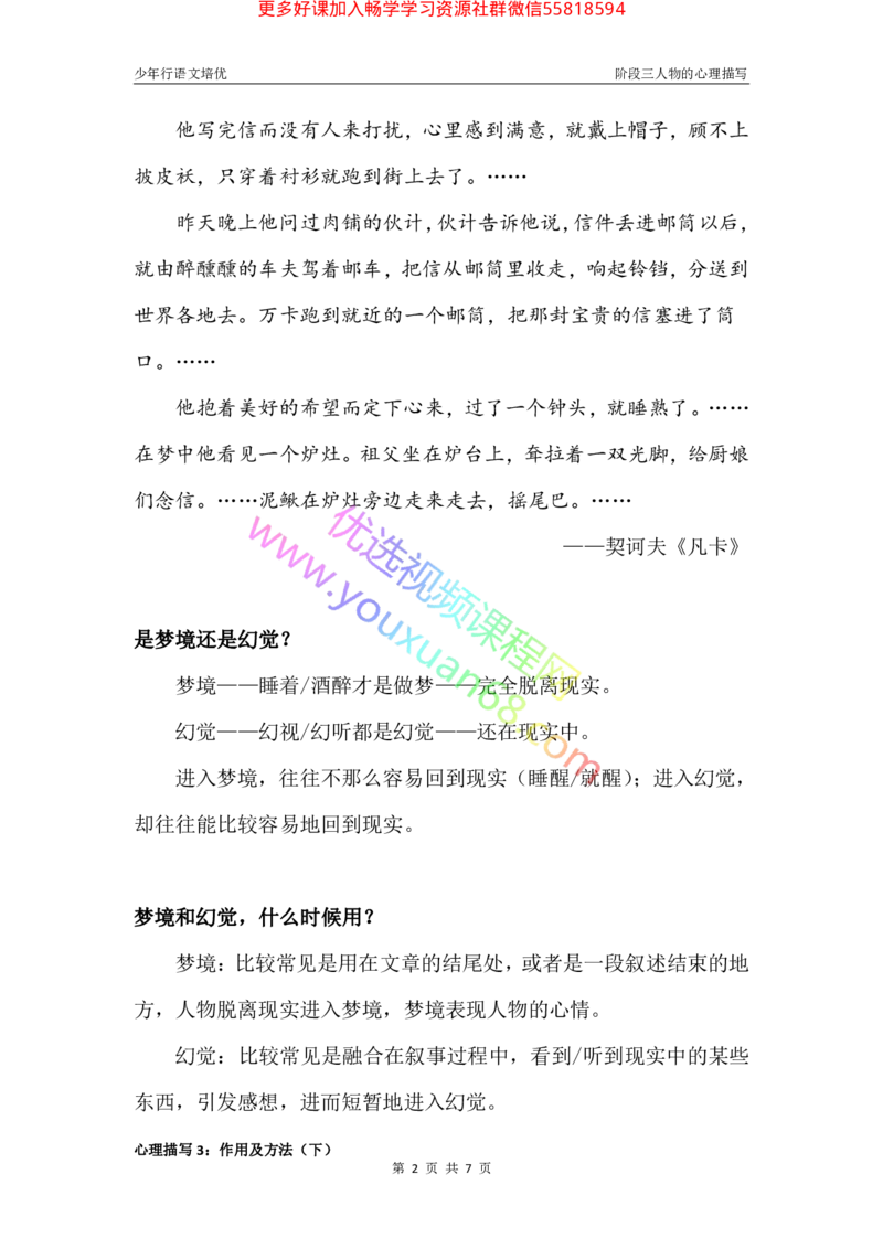 14.心理描写3：作用及方法下_小学生作文专项名师课合集16套小学~视频+PDF_027.完结平哥语文培优作文（阶段三）读写基础：描写方法
