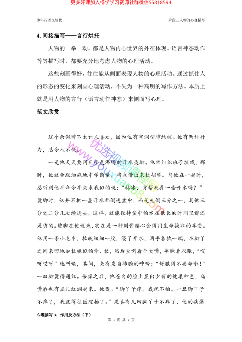 14.心理描写3：作用及方法下_小学生作文专项名师课合集16套小学~视频+PDF_027.完结平哥语文培优作文（阶段三）读写基础：描写方法