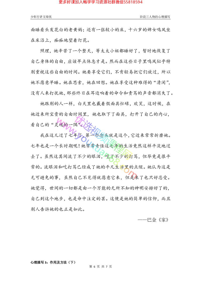 14.心理描写3：作用及方法下_小学生作文专项名师课合集16套小学~视频+PDF_027.完结平哥语文培优作文（阶段三）读写基础：描写方法