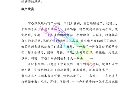 14.心理描写3：作用及方法下_小学生作文专项名师课合集16套小学~视频+PDF_027.完结平哥语文培优作文（阶段三）读写基础：描写方法