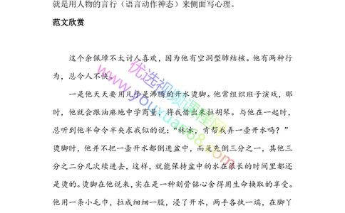 14.心理描写3：作用及方法下_小学生作文专项名师课合集16套小学~视频+PDF_027.完结平哥语文培优作文（阶段三）读写基础：描写方法