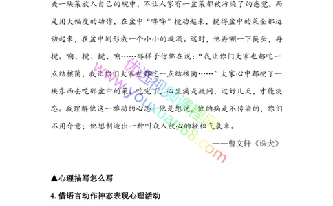 14.心理描写3：作用及方法下_小学生作文专项名师课合集16套小学~视频+PDF_027.完结平哥语文培优作文（阶段三）读写基础：描写方法