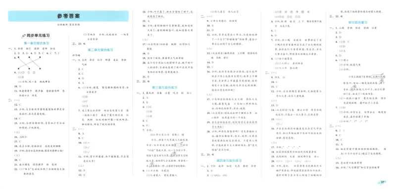 25秋《53全优卷》3年级上册语文新题型答案_53全优卷新题型版语文3上