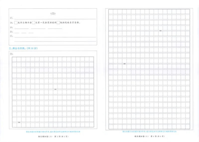 25秋《53全优卷》3年级上册语文新题型答案_53全优卷新题型版语文3上