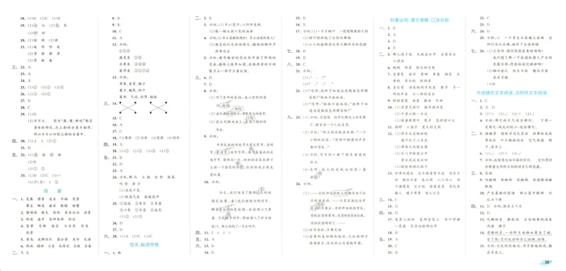 25秋《53全优卷》3年级上册语文新题型答案_53全优卷新题型版语文3上