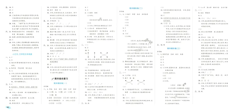 25秋《53全优卷》3年级上册语文新题型答案_53全优卷新题型版语文3上