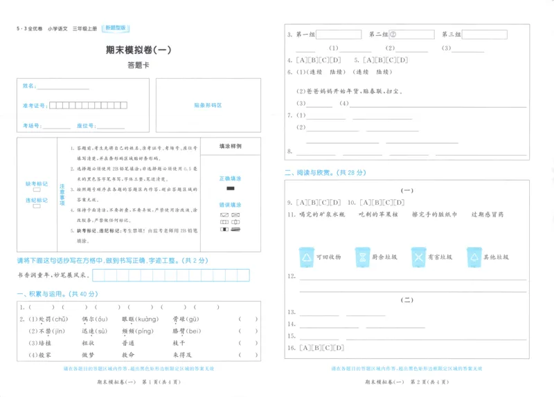 25秋《53全优卷》3年级上册语文新题型答案_53全优卷新题型版语文3上