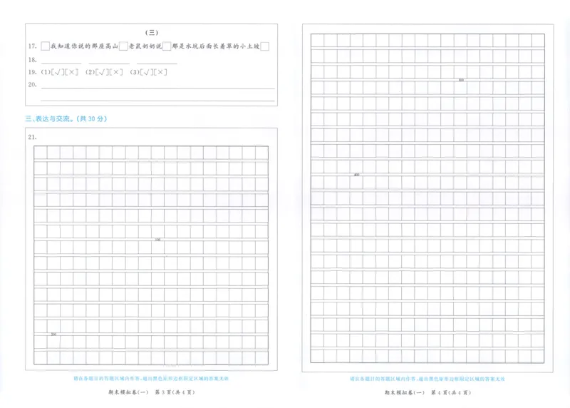 25秋《53全优卷》3年级上册语文新题型答案_53全优卷新题型版语文3上