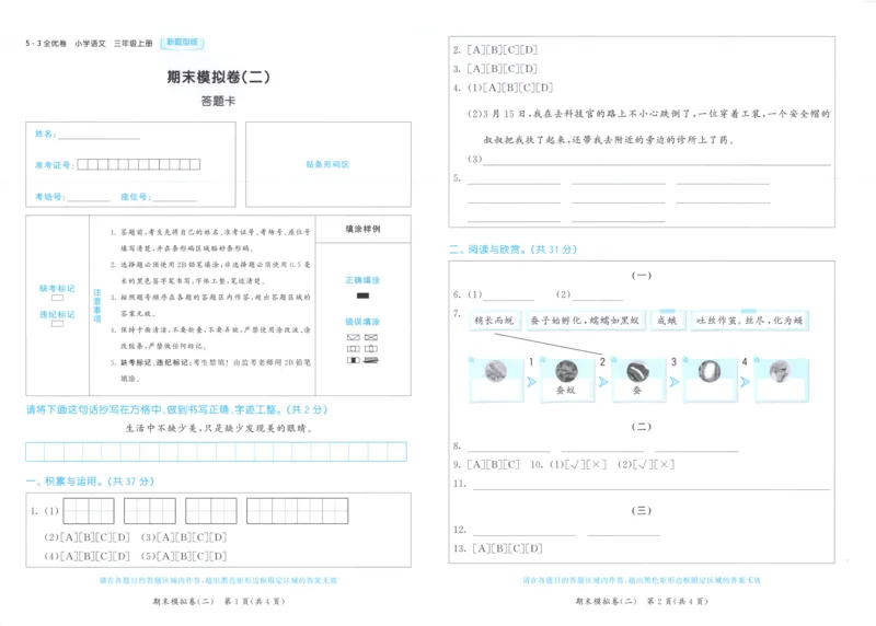 25秋《53全优卷》3年级上册语文新题型答案_53全优卷新题型版语文3上