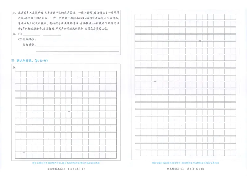 25秋《53全优卷》3年级上册语文新题型答案_53全优卷新题型版语文3上