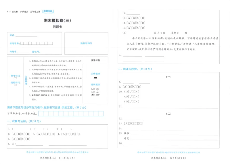 25秋《53全优卷》3年级上册语文新题型答案_53全优卷新题型版语文3上