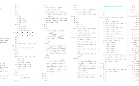 25秋《53全优卷》3年级上册语文新题型答案_53全优卷新题型版语文3上
