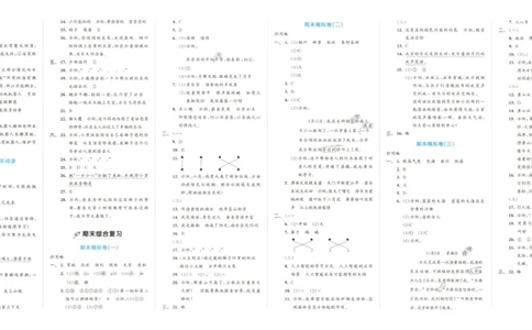 25秋《53全优卷》3年级上册语文新题型答案_53全优卷新题型版语文3上