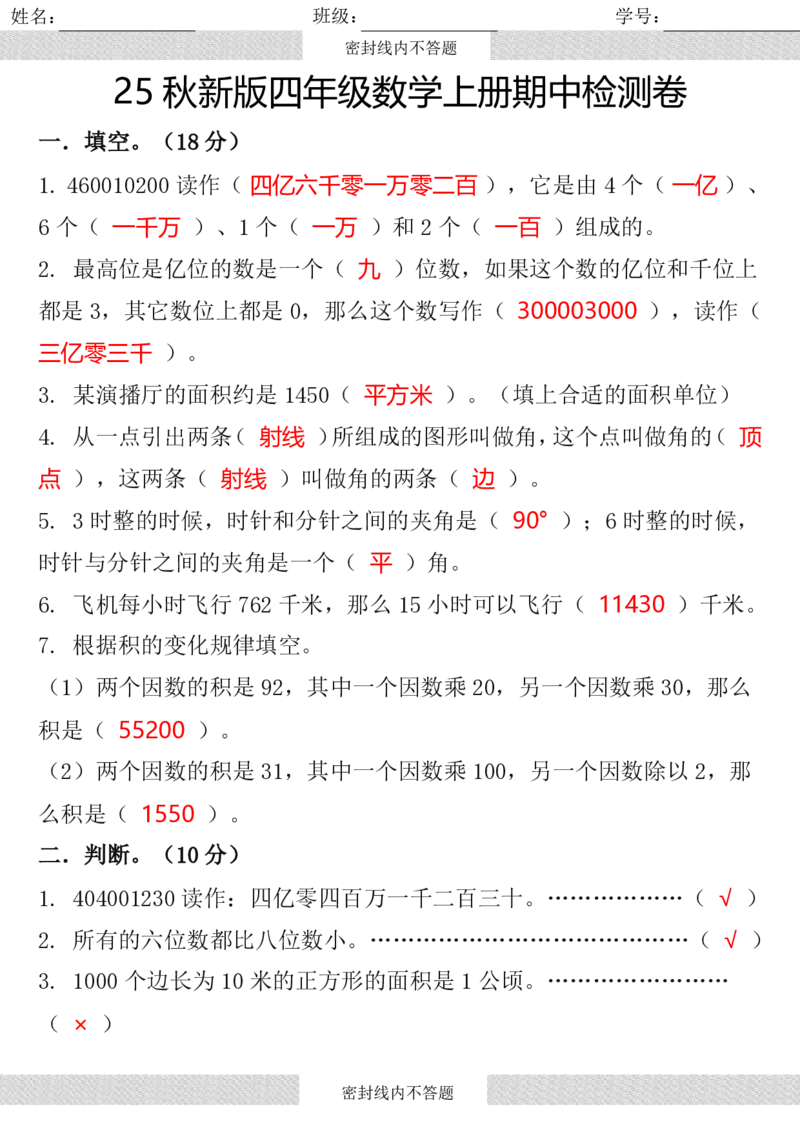 2025秋新版四年级数学上册期中检测卷_四上数学25秋