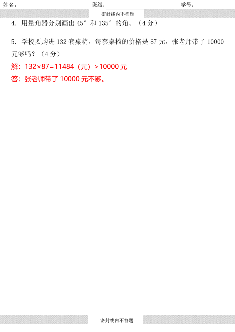 2025秋新版四年级数学上册期中检测卷_四上数学25秋