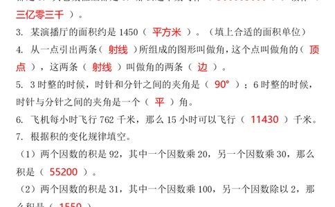 2025秋新版四年级数学上册期中检测卷_四上数学25秋
