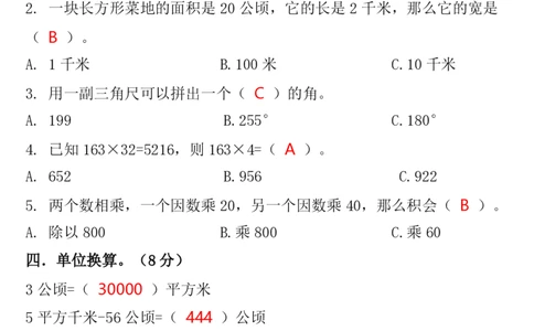 2025秋新版四年级数学上册期中检测卷_四上数学25秋