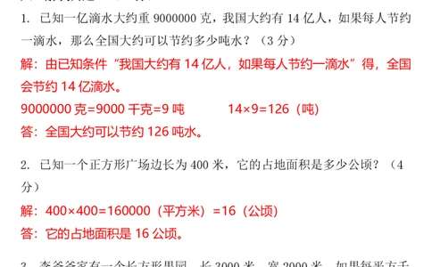 2025秋新版四年级数学上册期中检测卷_四上数学25秋