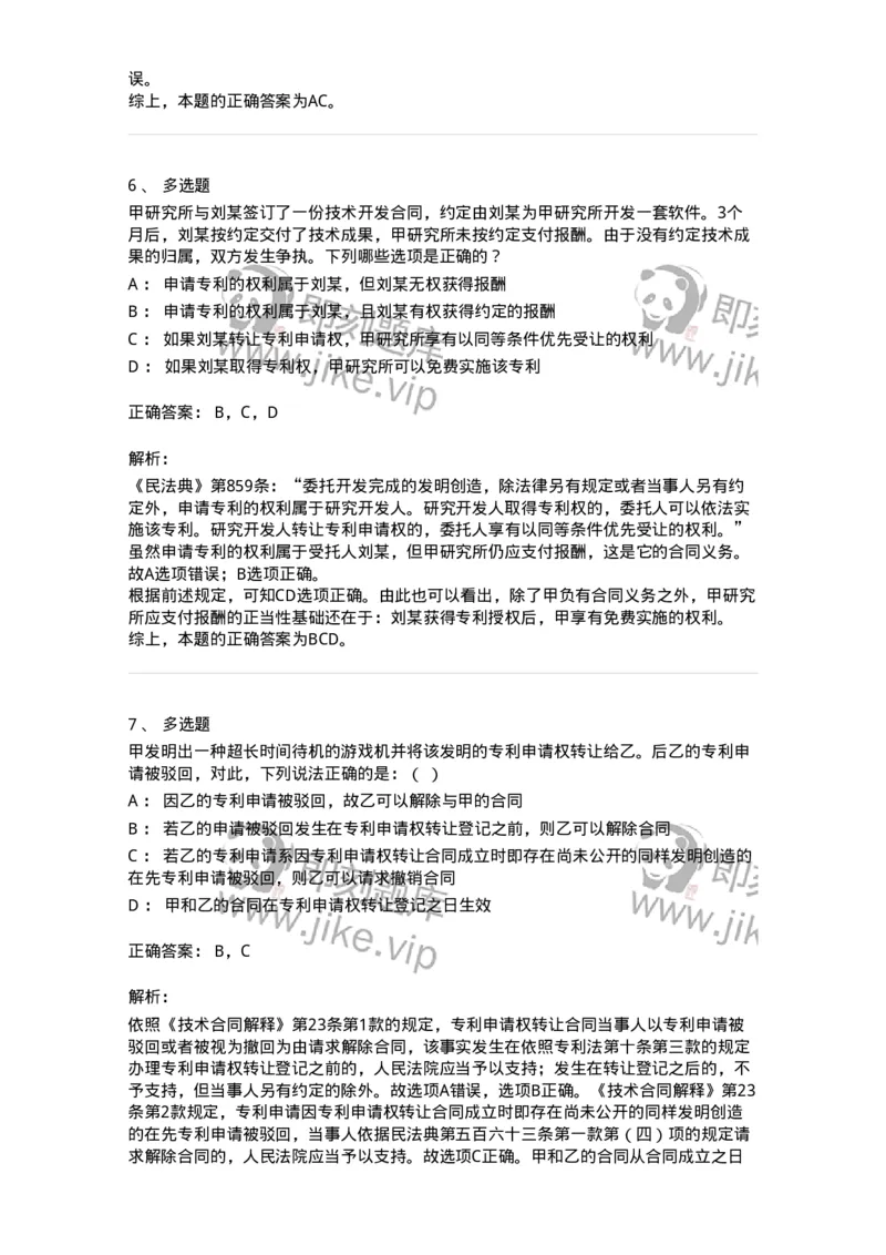 5040221-技术合同-193721_军队文职(1)_01.军队文职真题-专业课_（全）版本一（历年真题+章节练习+模拟题）_法学(军队文职)_章节练习_题目+解析