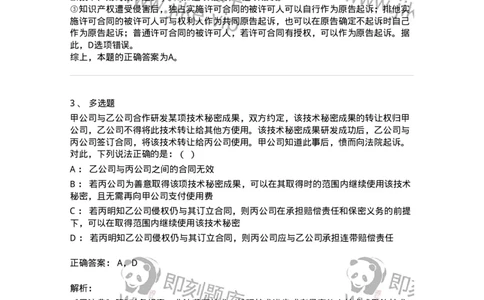 5040221-技术合同-193721_军队文职(1)_01.军队文职真题-专业课_（全）版本一（历年真题+章节练习+模拟题）_法学(军队文职)_章节练习_题目+解析