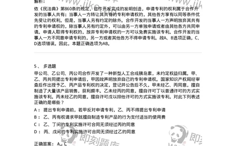 5040221-技术合同-193721_军队文职(1)_01.军队文职真题-专业课_（全）版本一（历年真题+章节练习+模拟题）_法学(军队文职)_章节练习_题目+解析