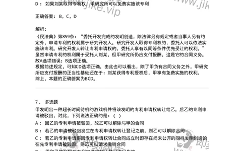 5040221-技术合同-193721_军队文职(1)_01.军队文职真题-专业课_（全）版本一（历年真题+章节练习+模拟题）_法学(军队文职)_章节练习_题目+解析