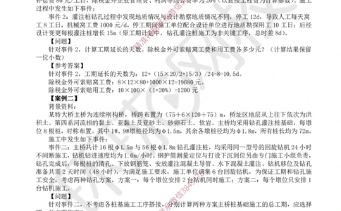 30.2025一建公路案例带刷-模块一及模块二_2026年一级建造师_2026年一建公路_2025年一建公路SVIP_04-冲刺串讲✿考点强化✿小灶集训_19-公路《案例带刷班》安国庆HQ