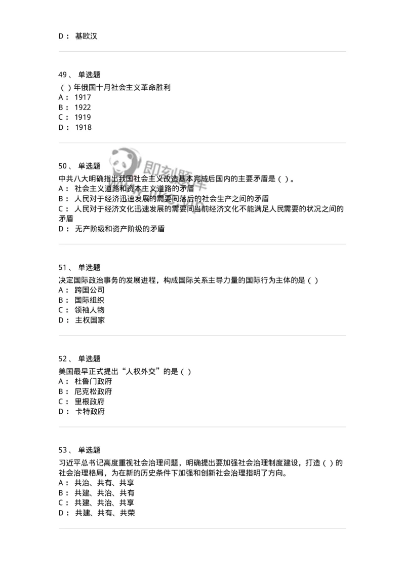 0-军队文职考试《政治学》模拟预测12-325755_军队文职(1)_01.军队文职真题-专业课_（全）版本一（历年真题+章节练习+模拟题）_政治学(军队文职)_预测模拟_纯题目