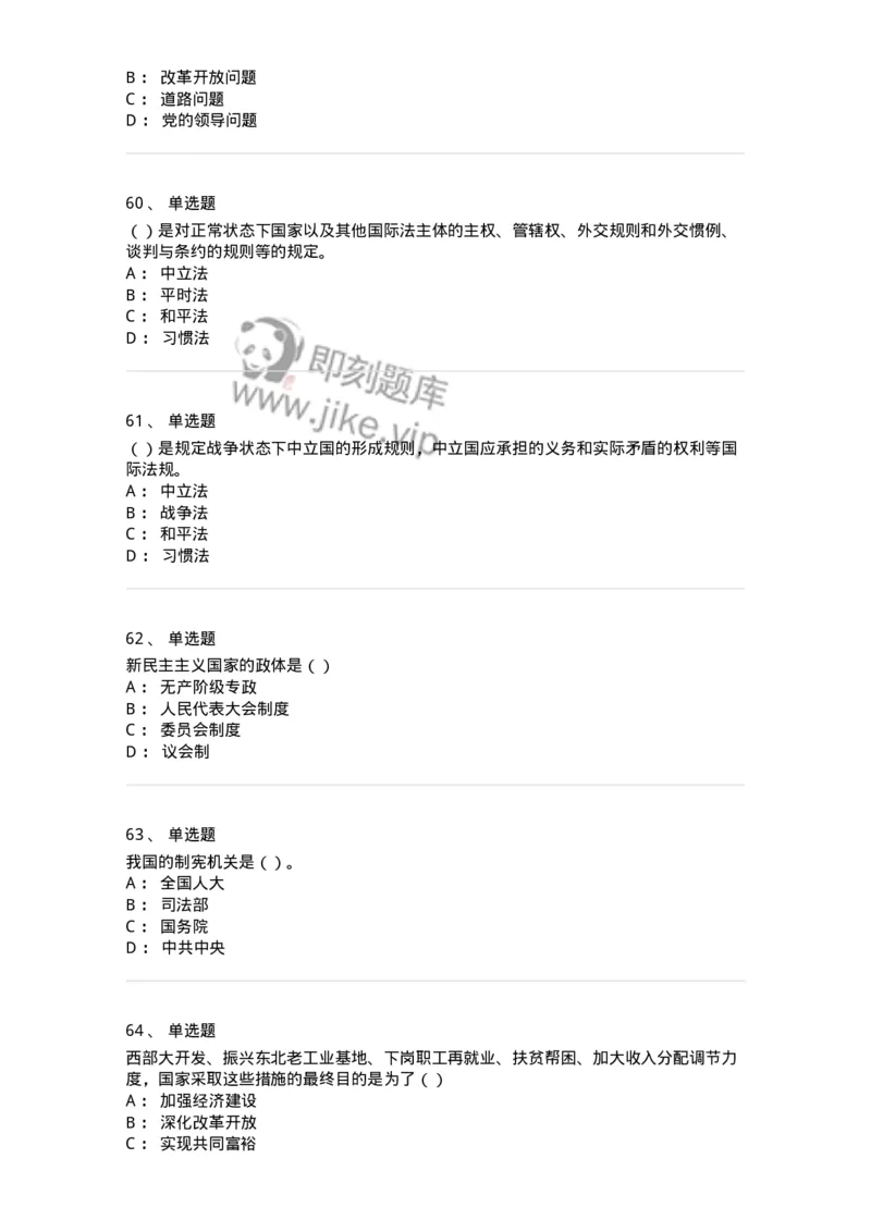 0-军队文职考试《政治学》模拟预测12-325755_军队文职(1)_01.军队文职真题-专业课_（全）版本一（历年真题+章节练习+模拟题）_政治学(军队文职)_预测模拟_纯题目