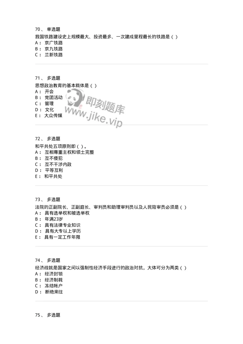 0-军队文职考试《政治学》模拟预测12-325755_军队文职(1)_01.军队文职真题-专业课_（全）版本一（历年真题+章节练习+模拟题）_政治学(军队文职)_预测模拟_纯题目