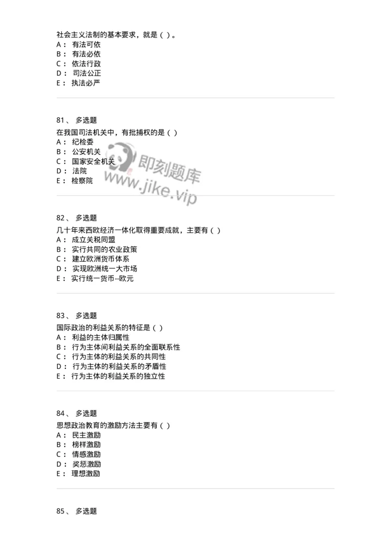 0-军队文职考试《政治学》模拟预测12-325755_军队文职(1)_01.军队文职真题-专业课_（全）版本一（历年真题+章节练习+模拟题）_政治学(军队文职)_预测模拟_纯题目