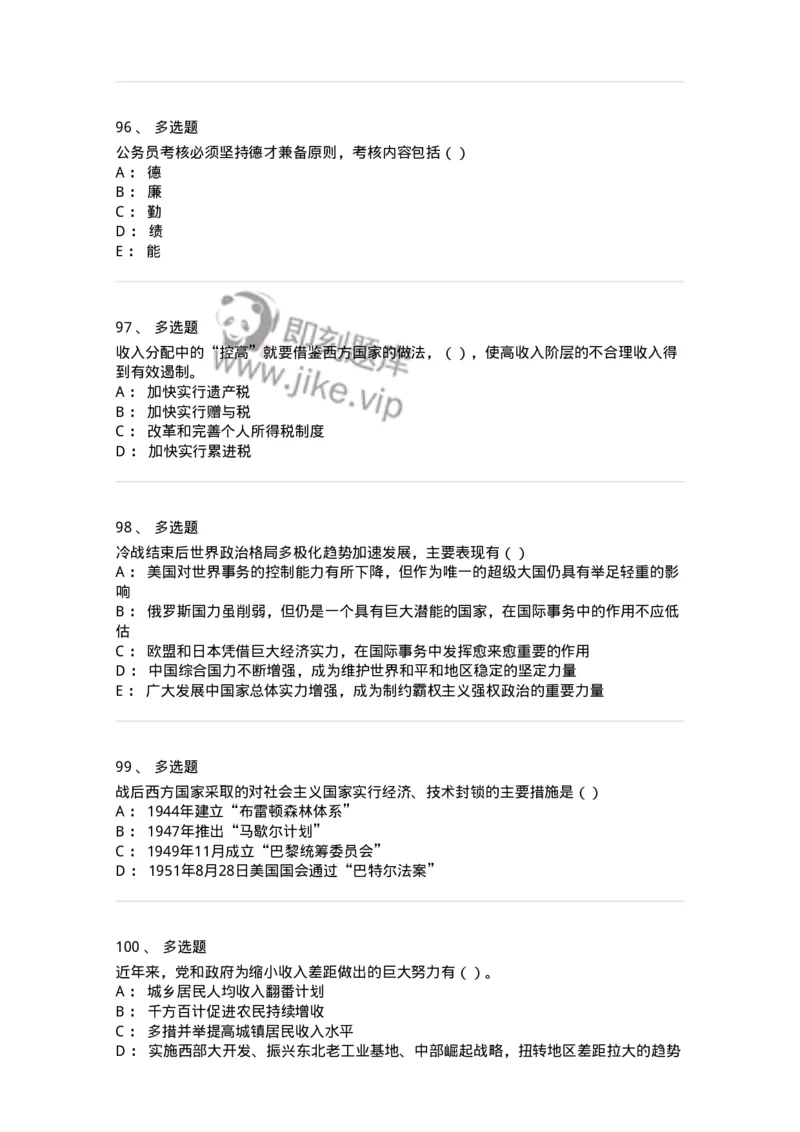 0-军队文职考试《政治学》模拟预测12-325755_军队文职(1)_01.军队文职真题-专业课_（全）版本一（历年真题+章节练习+模拟题）_政治学(军队文职)_预测模拟_纯题目