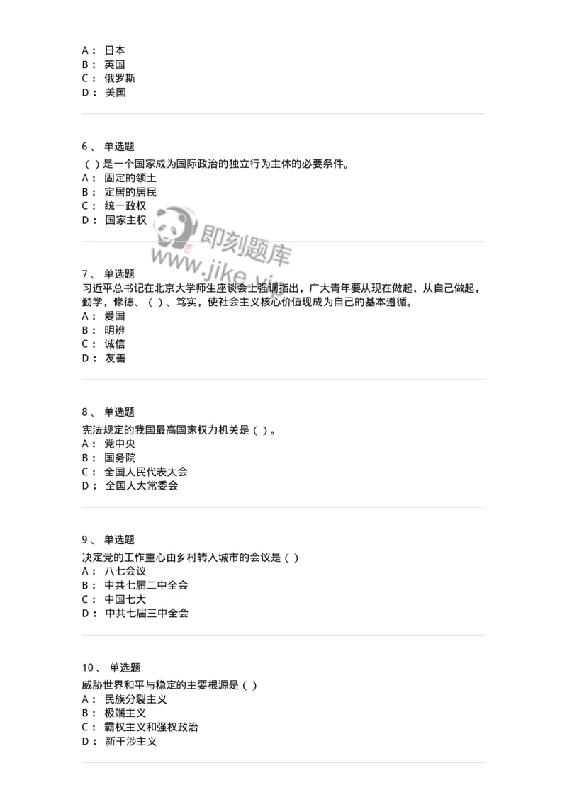 0-军队文职考试《政治学》模拟预测12-325755_军队文职(1)_01.军队文职真题-专业课_（全）版本一（历年真题+章节练习+模拟题）_政治学(军队文职)_预测模拟_纯题目