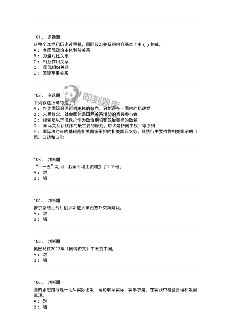 0-军队文职考试《政治学》模拟预测12-325755_军队文职(1)_01.军队文职真题-专业课_（全）版本一（历年真题+章节练习+模拟题）_政治学(军队文职)_预测模拟_纯题目