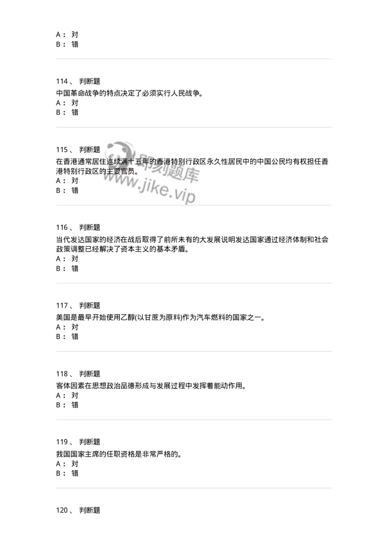 0-军队文职考试《政治学》模拟预测12-325755_军队文职(1)_01.军队文职真题-专业课_（全）版本一（历年真题+章节练习+模拟题）_政治学(军队文职)_预测模拟_纯题目