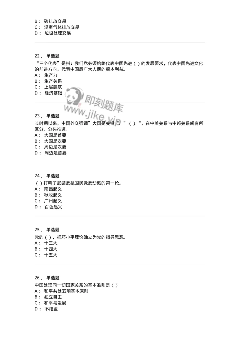 0-军队文职考试《政治学》模拟预测12-325755_军队文职(1)_01.军队文职真题-专业课_（全）版本一（历年真题+章节练习+模拟题）_政治学(军队文职)_预测模拟_纯题目