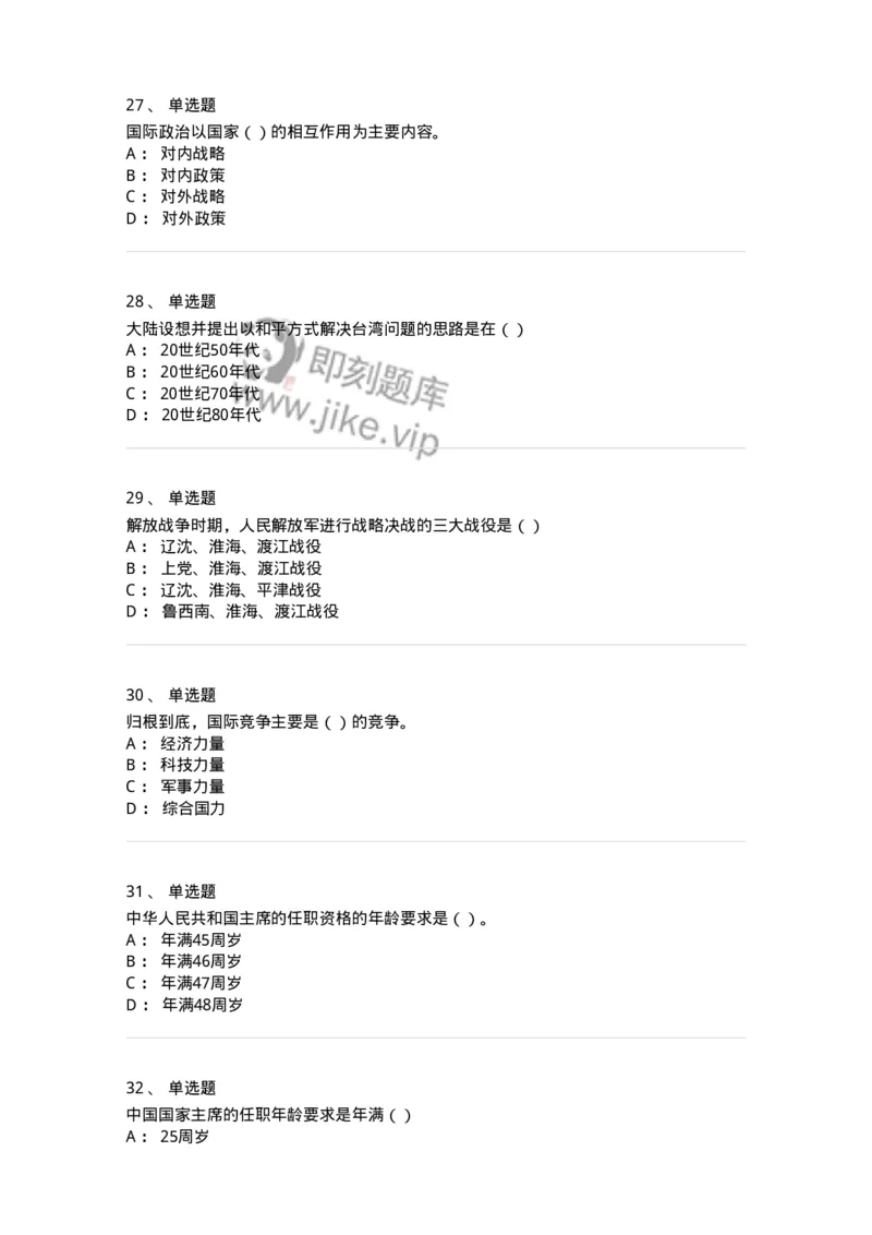 0-军队文职考试《政治学》模拟预测12-325755_军队文职(1)_01.军队文职真题-专业课_（全）版本一（历年真题+章节练习+模拟题）_政治学(军队文职)_预测模拟_纯题目